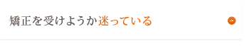 インフォームド・コンセント